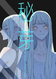 秘芽漫画快看,揭开神秘校园的奇幻之旅